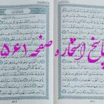 نتیجه استخاره ص 561 قران