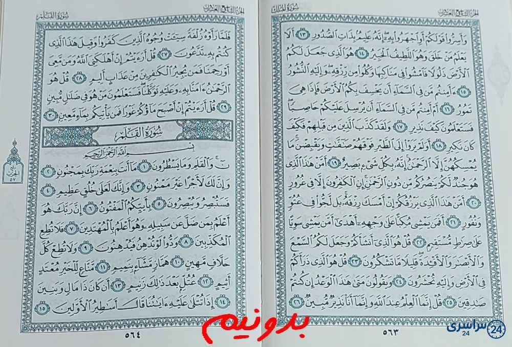 جواب کامل استخاره با قرآن کریم صفحه 563