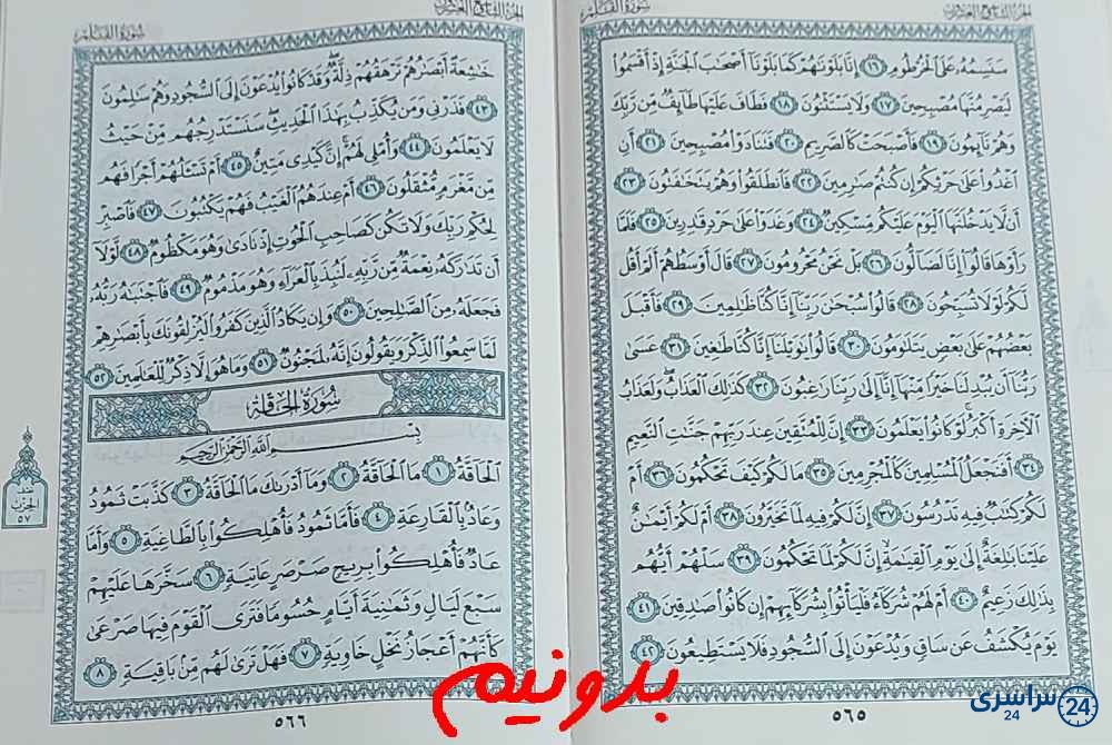 پاسخ دقیق استخاره با قرآن مجید صفحه 565