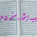 نتیجه استخاره ص 565 قران