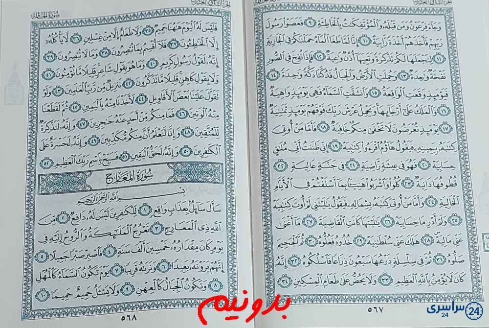 جواب استخاره صفحه 567 قرآن کریم