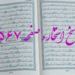 پاسخ استخاره ص 567 قرآن