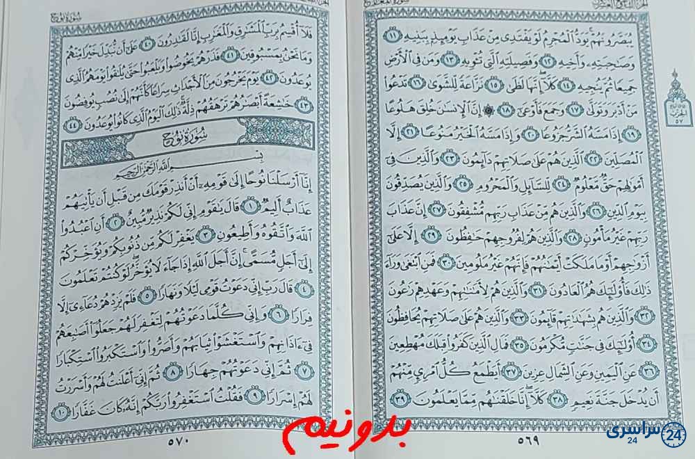 جواب استخاره با قرآن مجید صفحه 569