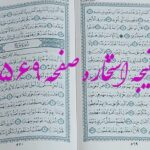 پاسخ استخاره ص 569 قران