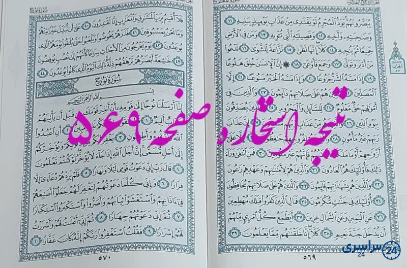 پاسخ استخاره ص 569 قران