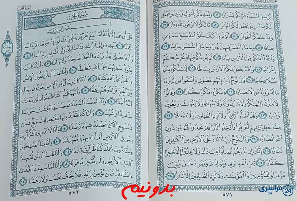 پاسخ کامل استخاره با قرآن مجید صفحه 571