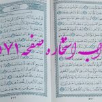 نتیجه استخاره ص 571 قران