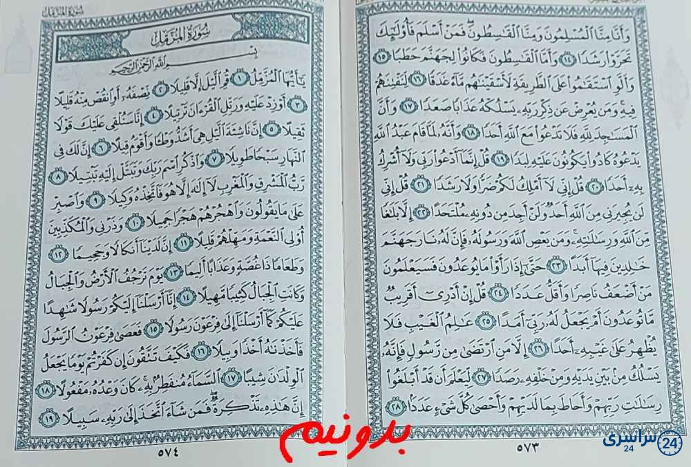 جواب دقیق استخاره با قرآن صفحه 573