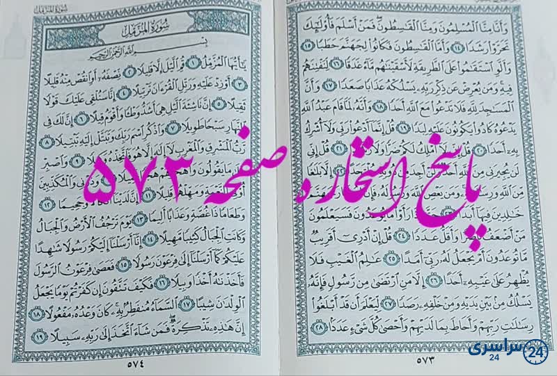 نتیجه استخاره ص 573 قران