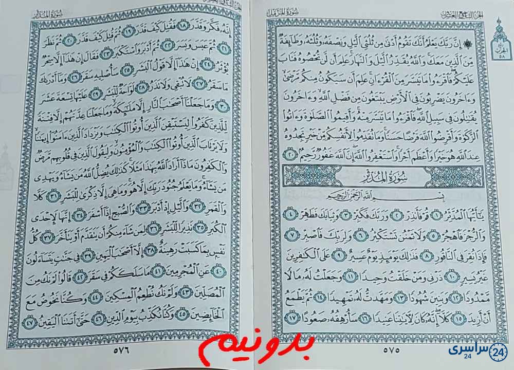 جواب دقیق استخاره با قرآن کریم صفحه 575