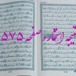 پاسخ استخاره ص 575 قران