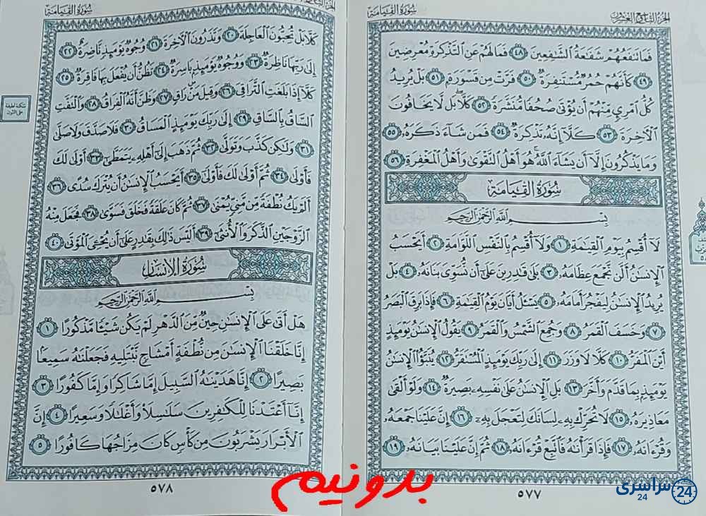 پاسخ استخاره صفحه 577 قرآن مجید