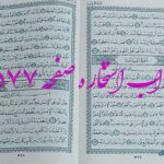 نتیجه استخاره ص 577 قران