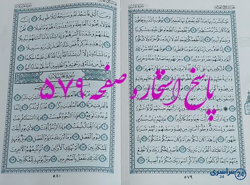 نتیجه استخاره ص 579 قران