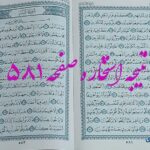 پاسخ استخاره ص 581 قران