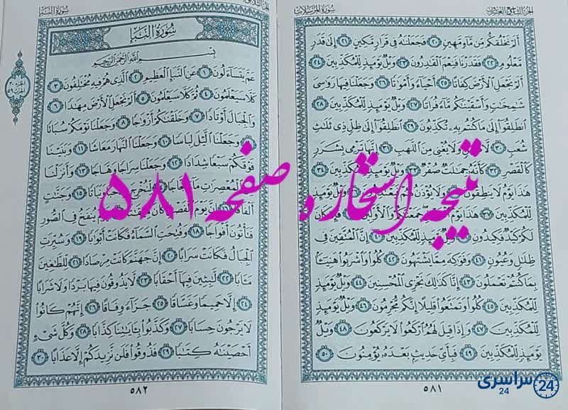 پاسخ استخاره ص 581 قران