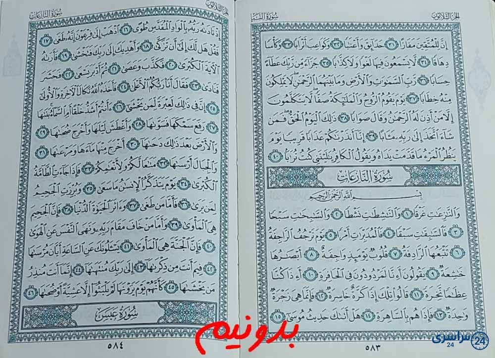 جواب کامل استخاره صفحه 583 قرآن مجید
