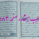 نتیجه استخاره ص 583 قران