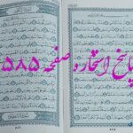 پاسخ استخاره ص 585 قران