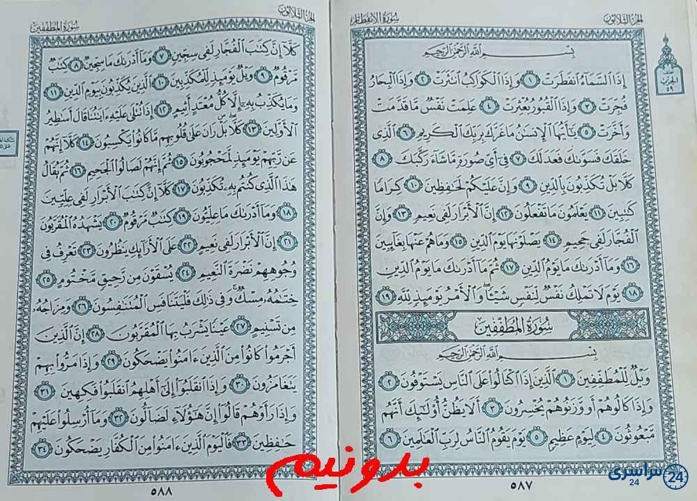جواب کامل استخاره با قرآن کریم صفحه 587
