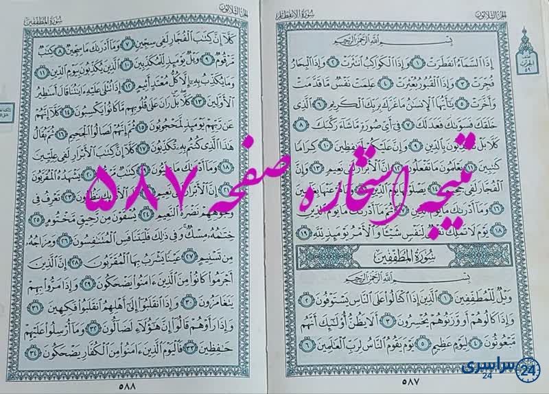 پاسخ استخاره ص 587 قران