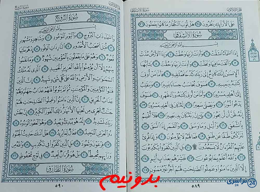 پاسخ استخاره صفحه 589 قرآن مجید