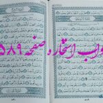 نتیجه استخاره ص 589 قران