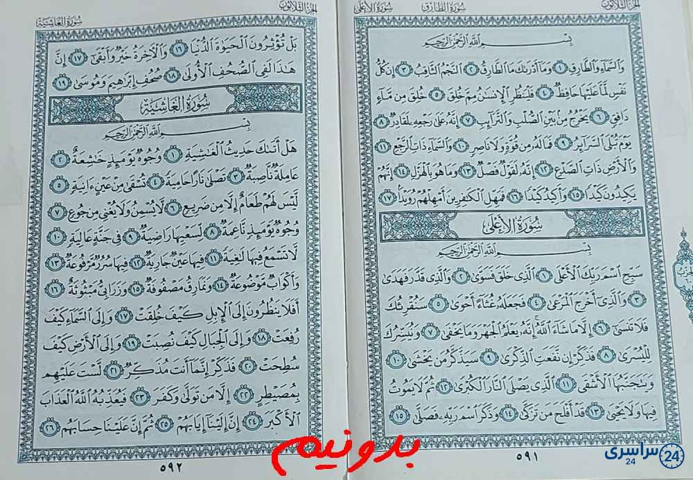 جواب استخاره صفحه 591 قرآن کریم