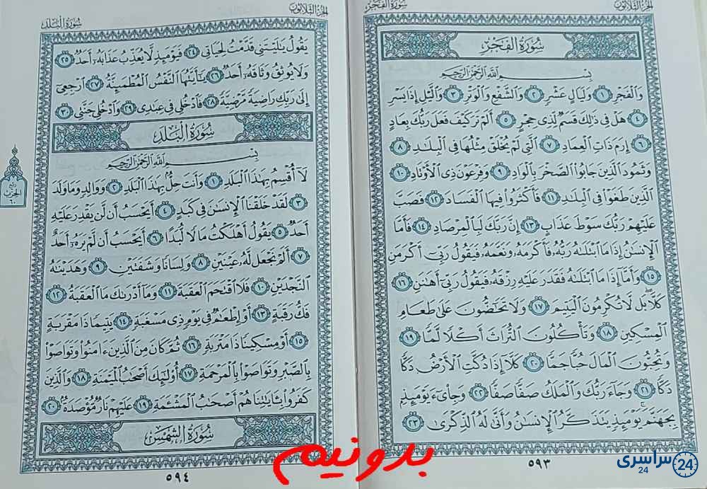 جواب کامل استخاره با قرآن مجید صفحه 593