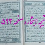 پاسخ استخاره ص 593 قران