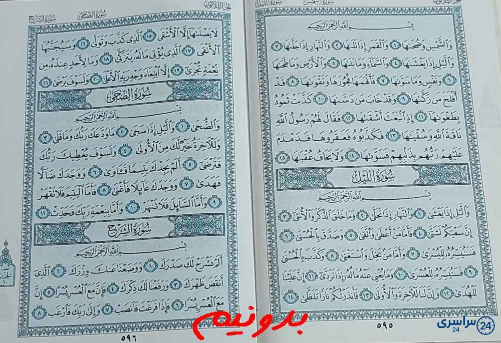 پاسخ استخاره صفحه 595 قرآن کریم