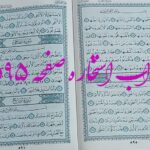 نتیجه استخاره ص 595 قران