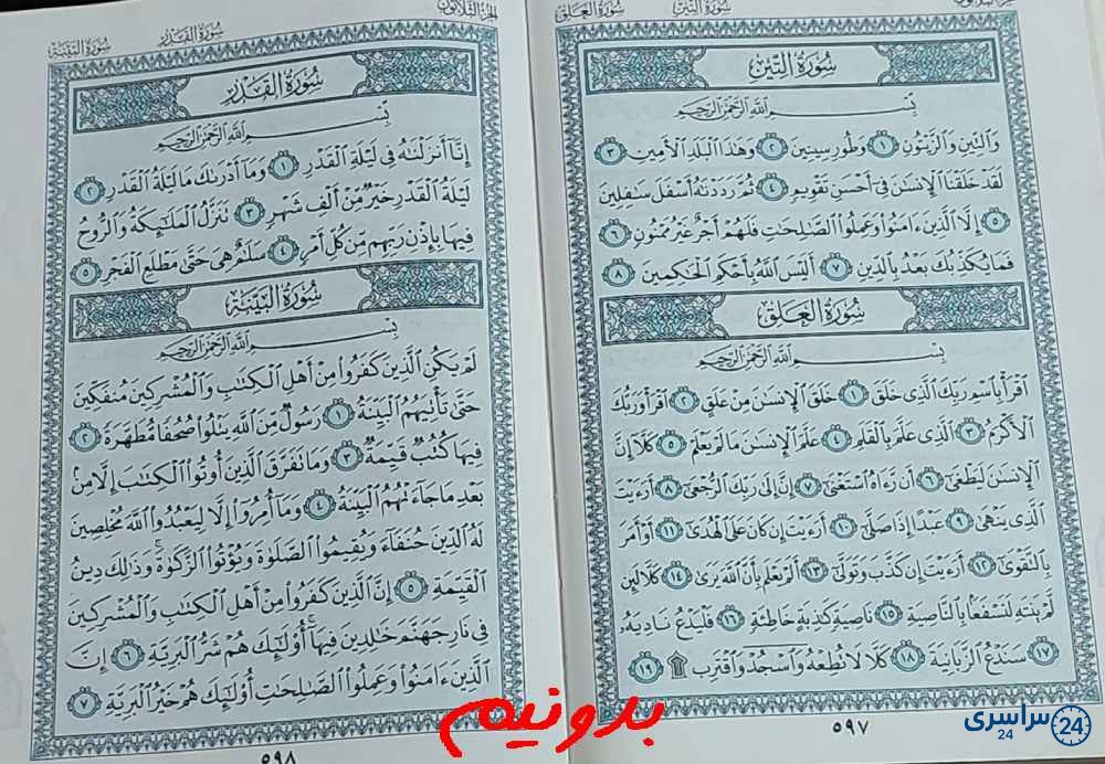 جواب استخاره با قرآن مجید صفحه 597