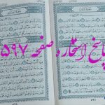 جواب استخاره صفحه 597 قران