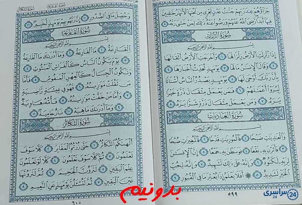 جواب استخاره صفحه 599 قرآن کریم