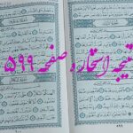 پاسخ استخاره ص 599 قران