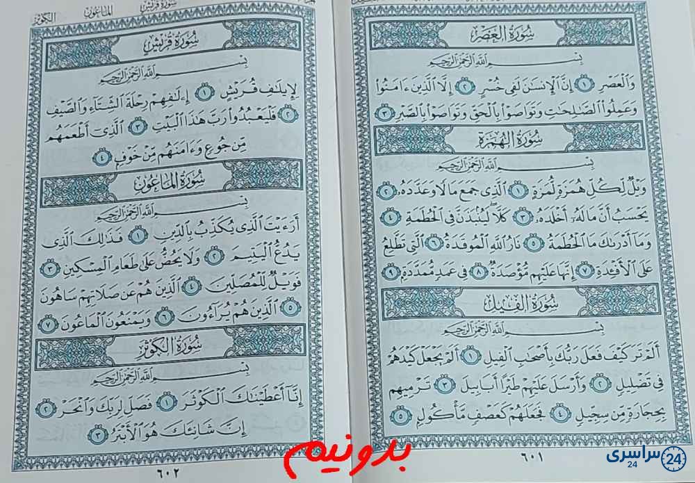 پاسخ استخاره صفحه 601 قرآن مجید