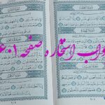 پاسخ استخاره ص 601 قران
