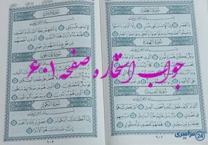 جواب کامل استخاره با قرآن کریم صفحه 601، سوره عصر آیه 1 با توضیحات دقیق!