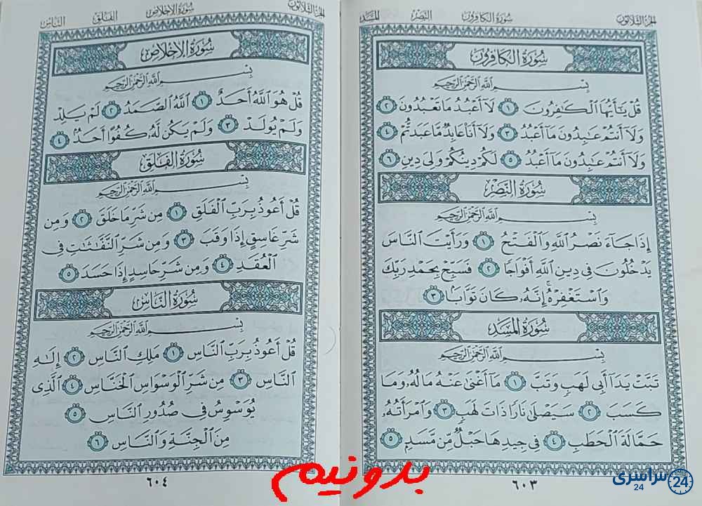 جواب استخاره صفحه 603 قرآن کریم