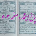 نتیجه استخاره ص 603 قران