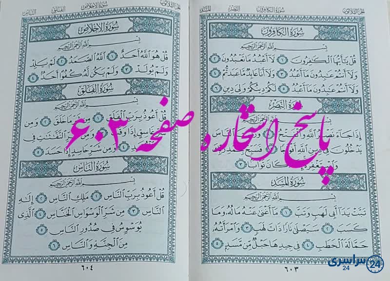نتیجه استخاره ص 603 قران