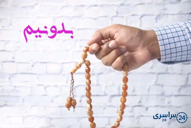 استخاره با تسبیح آنلاین
