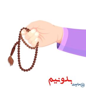 نحوه استخاره با تسبیح برای ازدواج و امور مختلف دیگر، استخاره با تسبیح چگونه است؟
