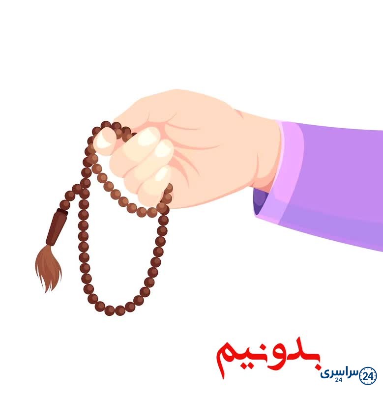 کیفیت استخاره با تسبیح در مفاتیح