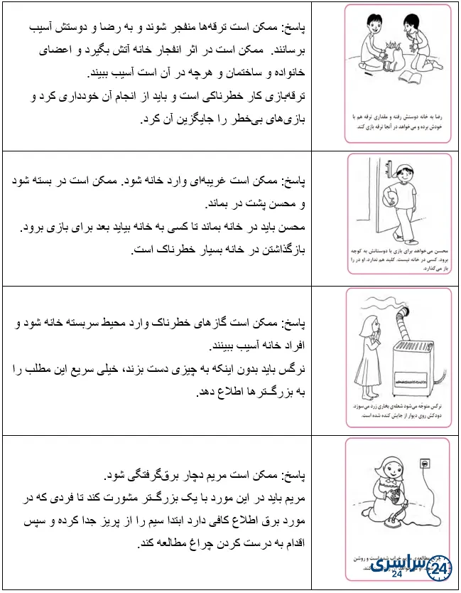 کاربرگهی شمارهی 15 نکات ایمنی