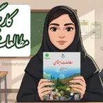 پاسخ کاربرگه های کتاب مطالعات اجتماعی سوم دبستان