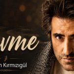 Sevme از Mahsun Kırmızıgül ماهسون قرمزی‌گل ترکی