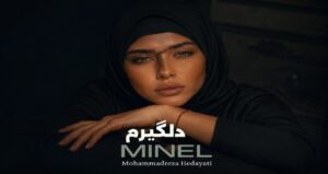 آهنگ از تو دلگیرم از مینل هوش مصنوعی Minel با کیفیت 320 +لینک مستقیم