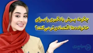 آیا می‌توان معلم خصوصی اقتصادی و باکیفیت پیدا کرد؟ پرش پاسخ می‌دهد! 